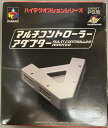 【送料無料】【中古】PS プレイステーション PS用 マルチコントローラーアダプタ マルチタップ(箱説付き)