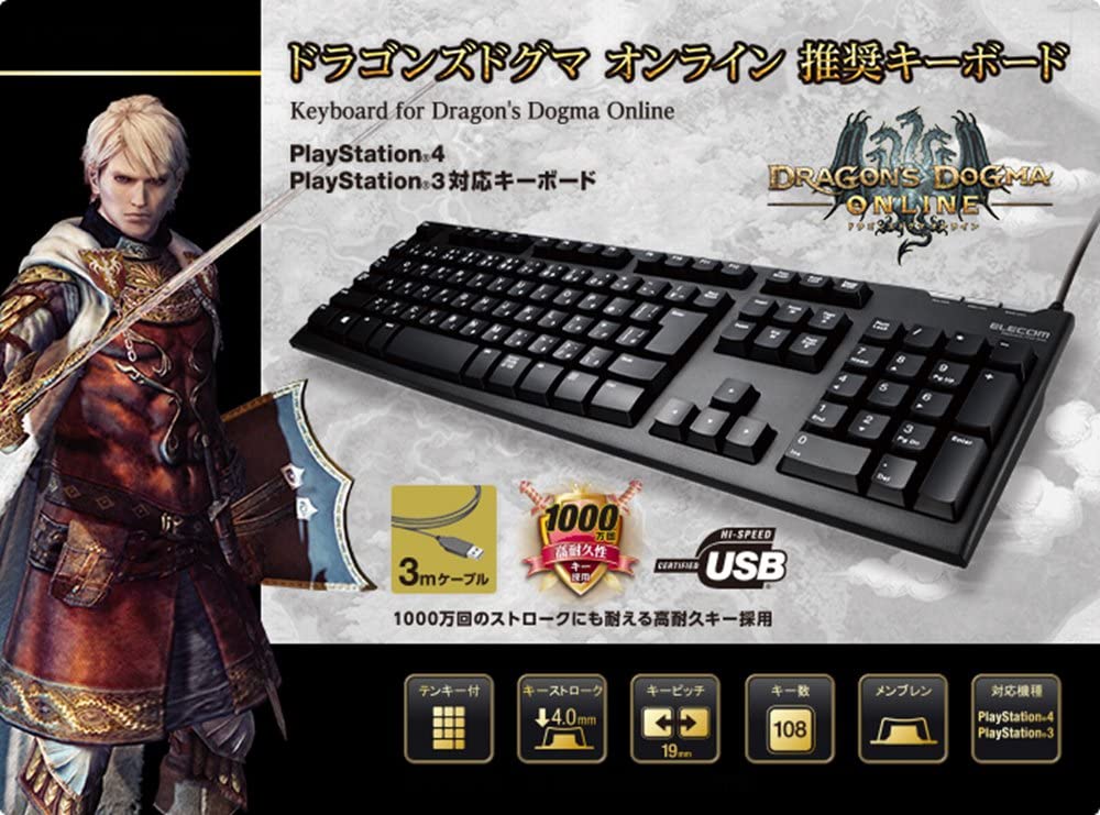 【送料無料】【中古】PS3 ELECOM キーボード [ドラゴンズドグマオンライン推奨] 108キー USB Lサイズ 1000万回高耐久 ブラック TK-DD01BK（箱説付き）