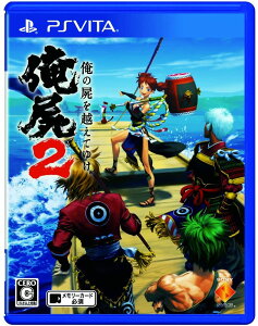 【送料無料】【中古】PlayStation Vita 俺の屍を越えてゆけ2