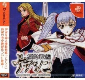 【送料無料】【新品】DC ドリームキャスト 機動戦艦ナデシコ NADESICO THE MISSION 【送料無料】【新品】DC ドリームキャスト 機動戦艦ナデシコ NADESICO THE MISSION