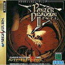 【送料無料】【中古】SS セガサターン パンツァードラグーンツヴァイ
