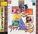 【送料無料】【中古】SS セガサターン サクラ大戦2 君、死にたもうことなかれ