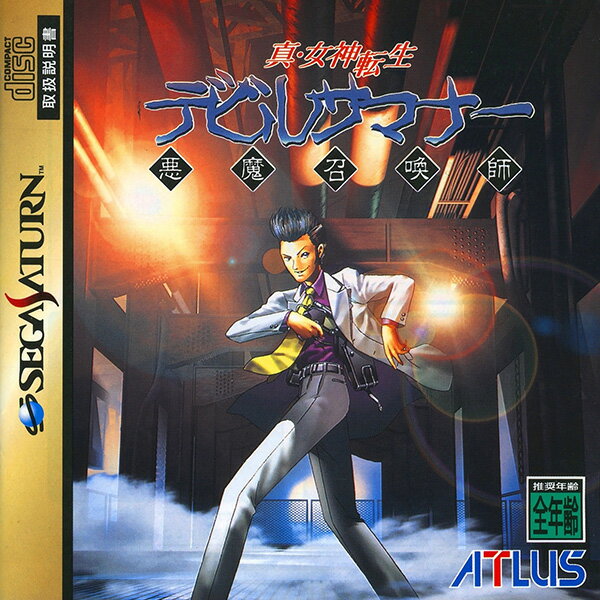【送料無料】【中古】SS セガサターン 真・女神転生デビルサマナー