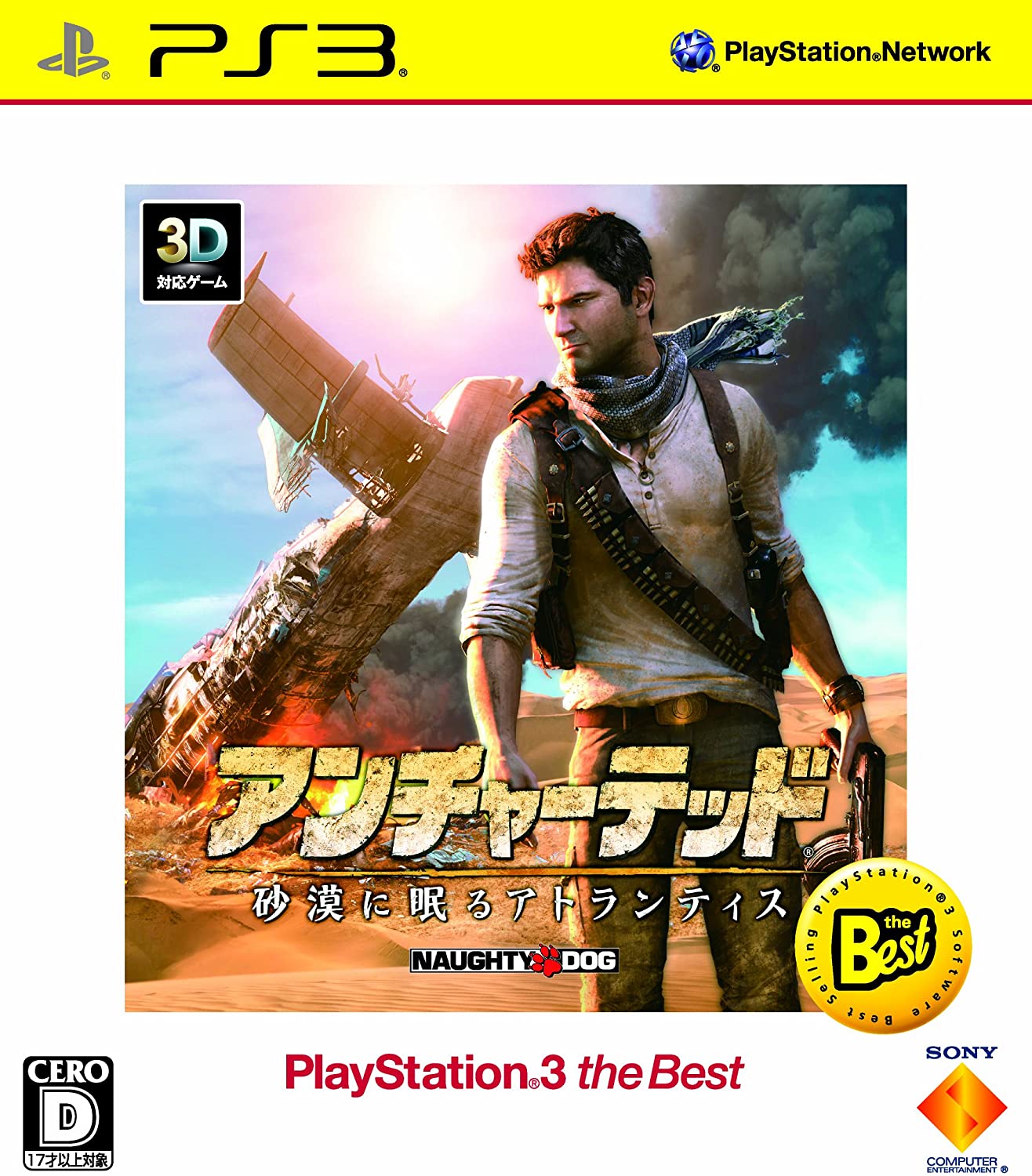      PS3 vCXe[V3 A`[ebh -ɖAgeBX- PlayStation 3 the Best - PS3