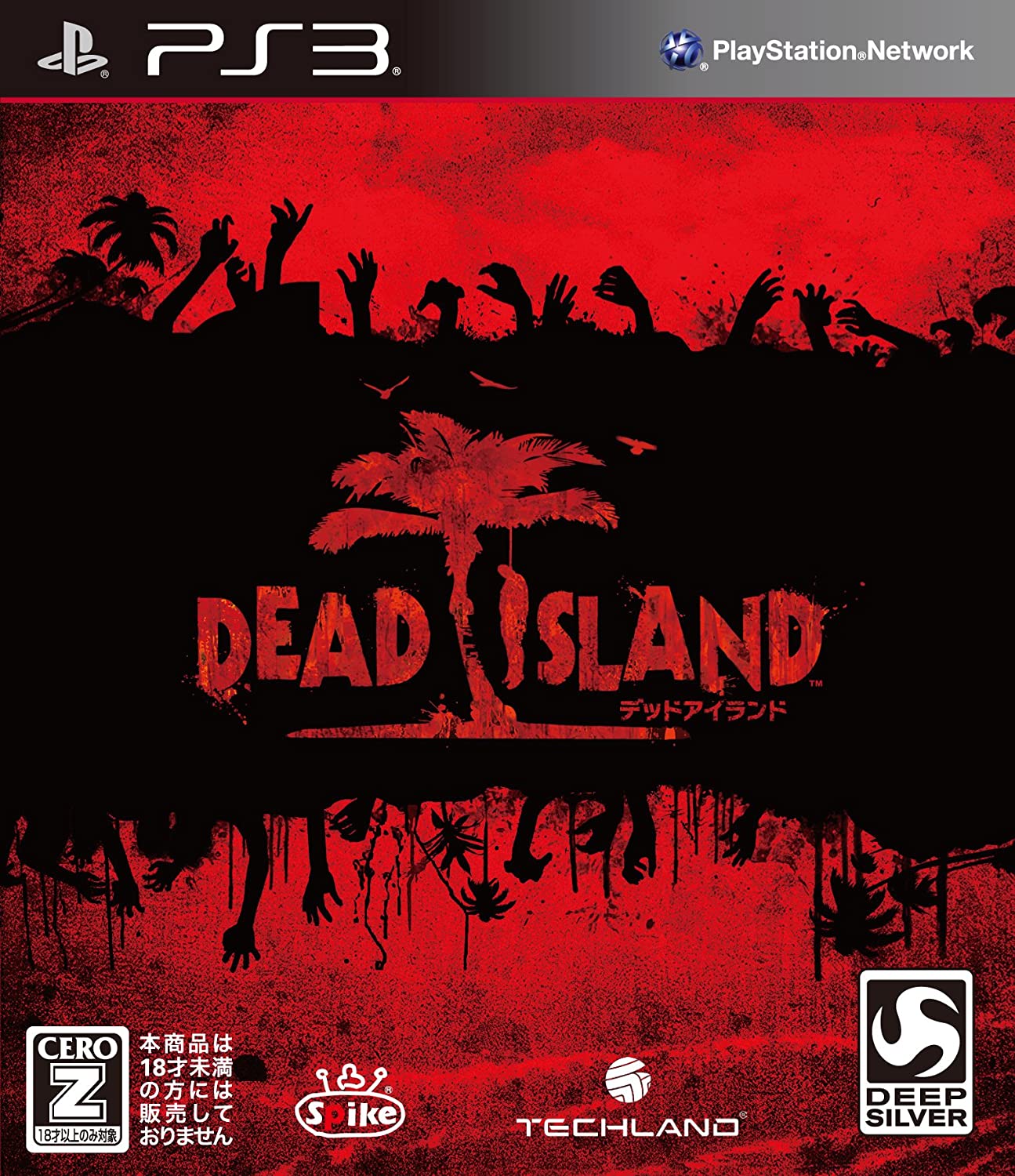 【送料無料】【中古】PS3 プレイステーション3 DEAD ISLAND 【CEROレーティング「Z」】