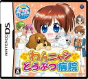 【送料無料】【中古】DS わんニャンどうぶつ病院