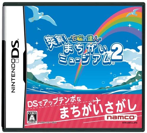 【送料無料】【中古】DS 右脳の達人 爽快!まちがいミュージアム2 【送料無料】【中古】DS 右脳の達人 爽快!まちがいミュージアム2