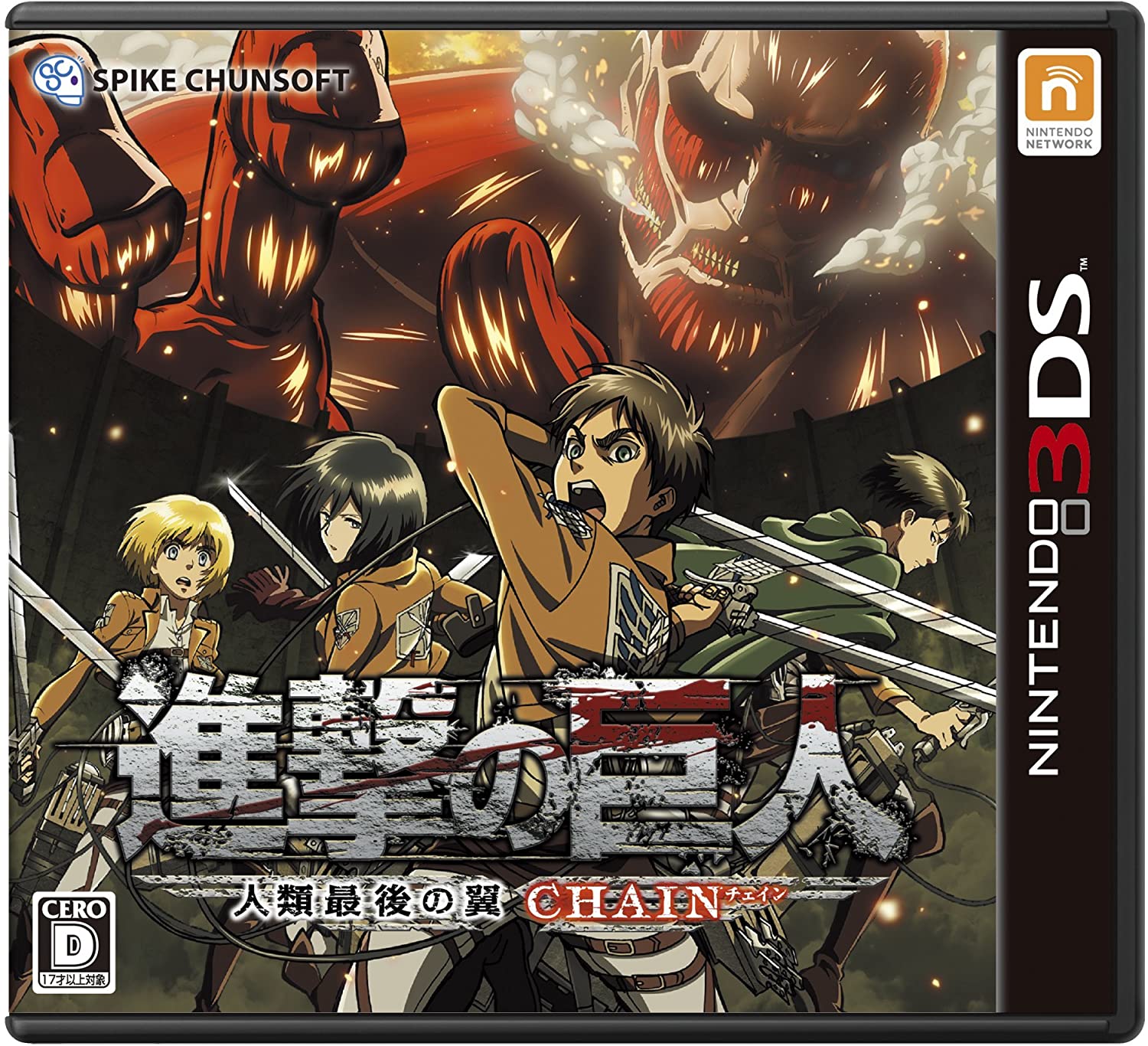 【送料無料】【中古】3DS 進撃の巨人~人類最後の翼~CHAIN