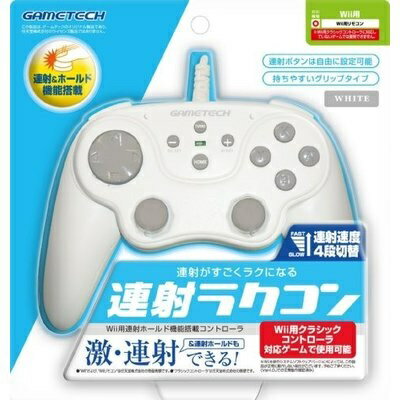 【送料無料】【中古】Wii Wii用連射ホールド機能搭載コントローラ『連射ラクコン』 ホワイト