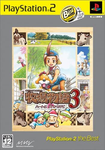 【送料無料】【中古】PS2 プレイステーション2 ソフト 牧場物語3 ~ハートに火をつけて PlayStation 2 the Best