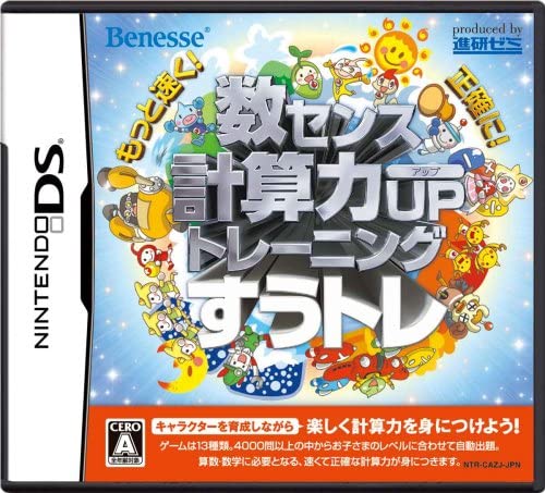 【送料無料】【中古】DS ソフト もっと速く!正確に! 数センス・計算力UPトレーニング すうトレ