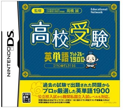 【送料無料】【中古】DS ソフト 高校受験 英単語ゲットスルー1900 エイタンザムライDS