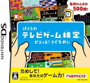 【送料無料】【中古】DS ソフト ぼくらのテレビゲーム検定 ピコッと!うでだめし(箱説付き)
