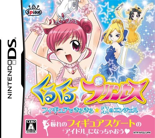 【送料無料】【中古】DS ソフト くるくる◇プリンセス ~フィギュアできらきら☆氷のエンジェル~