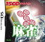 #6: 1500DS spirits Vol.1 麻雀の画像