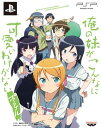 【送料無料】【中古】PSP 「俺の妹がこんなに可愛いわけがない ポータブル」俺の妹と恋しよっ ボックス(箱付き)