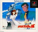【送料無料】【中古】PS プレイステーション PlayStation the Best ルパン三世 カリオストロの城