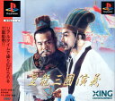 【送料無料】【中古】PS プレイステーション 皇龍三國演義