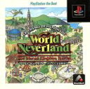 【送料無料】【中古】PS プレイステーション PlayStation the Best ワールドネバーランド 〜オルルド王国物語