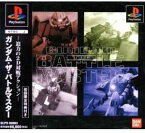 【送料無料】【中古】PS プレイステーション ガンダム・ザ・バトルマスター