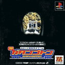 【送料無料】【中古】PS プレイステーション 発車オーライ!ガタンゴトン