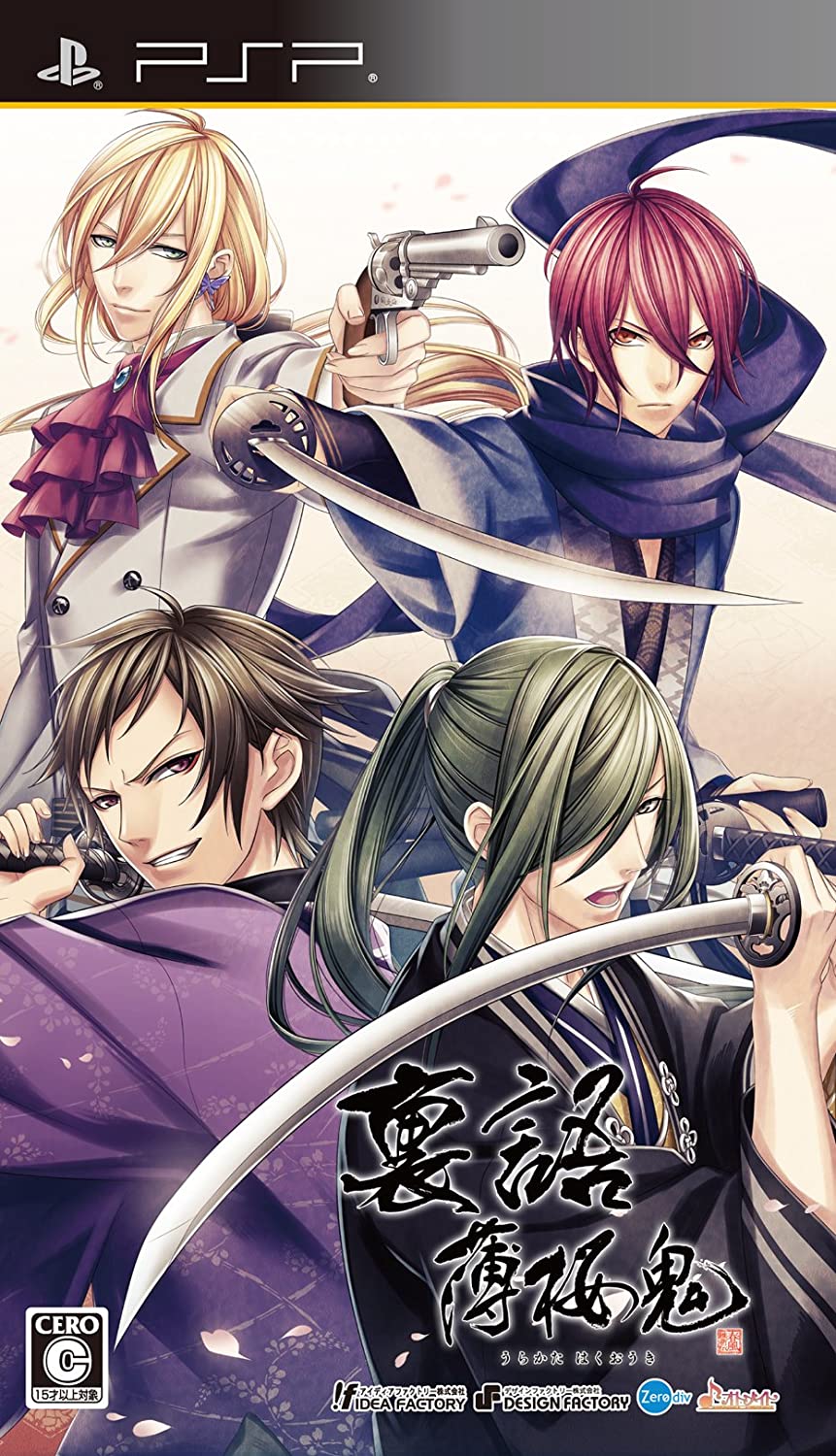 【送料無料】【新品】PSP 裏語 薄桜鬼 (通常版)