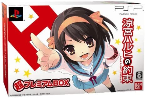 【送料無料】【中古】PSP 涼宮ハルヒの約束(限定版) (箱付き)