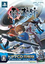 【送料無料】【中古】PSP 英雄伝説 零の軌跡 (限定ドラマCD同梱版)(箱付き)