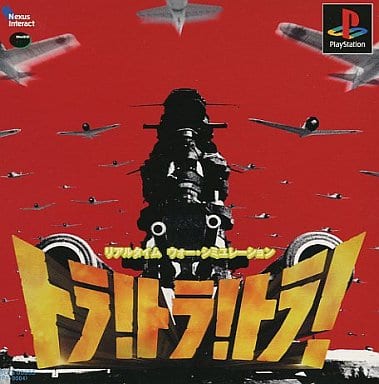 【送料無料】【中古】PS プレイステーション トラ!トラ!トラ! 【送料無料】【中古】PS プレイステーション トラ!トラ!トラ!