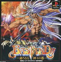 【送料無料】【中古】PS プレイステーション BASTARD!虚ろなる神々の器