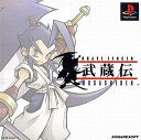 【送料無料】【中古】PS プレイステーション 武蔵伝