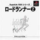 【送料無料】【新品】PS プレイステーション ロードランナー2 SuperLite 1500シリーズ