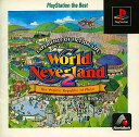 【送料無料】【新品】PS プレイステーション ワールド・ネバーランド2 PlayStation the Best