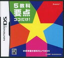 【送料無料】【中古】DS 中学準備 5教科カンペキDS
