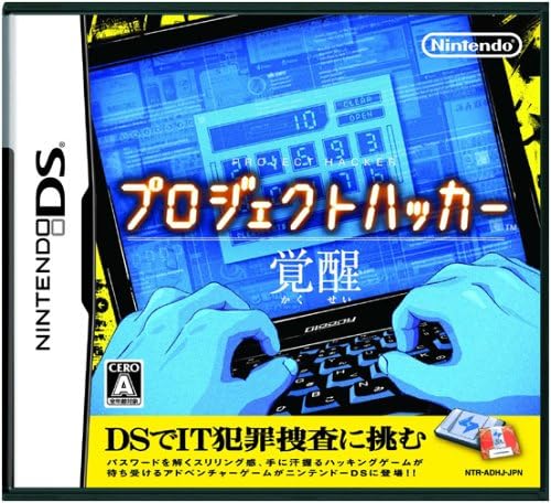 【送料無料】【中古】DS プロジェクトハッカー 覚醒 【送料無料】【中古】DS プロジェクトハッカー 覚醒