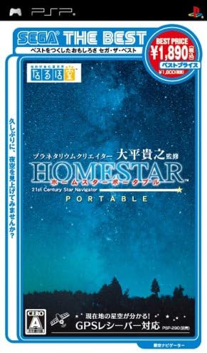 【送料無料】【中古】PSP SEGA THE BEST プラネタリウムクリエイター 大平貴之監修 ホームスター ポータブル