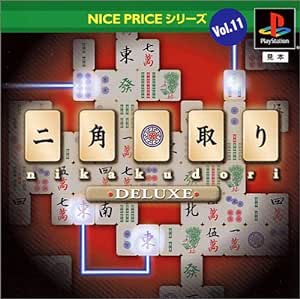 【送料無料】【中古】PS プレイステーション NICE PRICEシリーズVol.11 二角取りデラックス