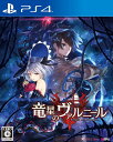 【送料無料】【新品】PS4 PlayStation 4 竜星のヴァルニール