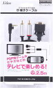 【送料無料】【中古】PSP PSP2000/3000用 D端子ケーブル アクラス