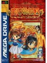 【送料無料】【中古】MD メガドライブ 魔導物語1 (箱説付き)
