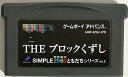 【送料無料】【中古】GBA ゲームボーイアドバンス SIMPLE2960ともだちシリーズ Vol.2 THE ブロックくずし ソフト