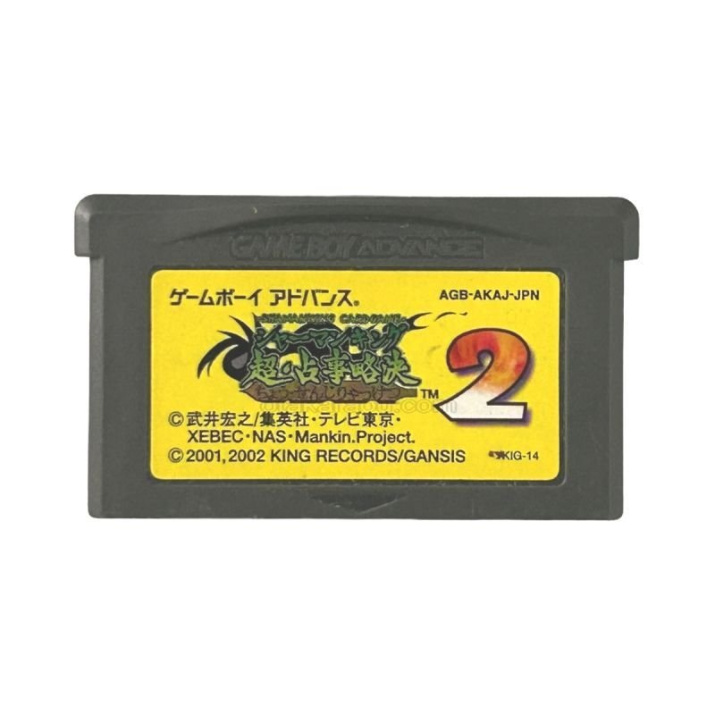 【送料無料】【中古】GBA ゲームボーイアドバンス シャーマンキング 超・占事略決2
