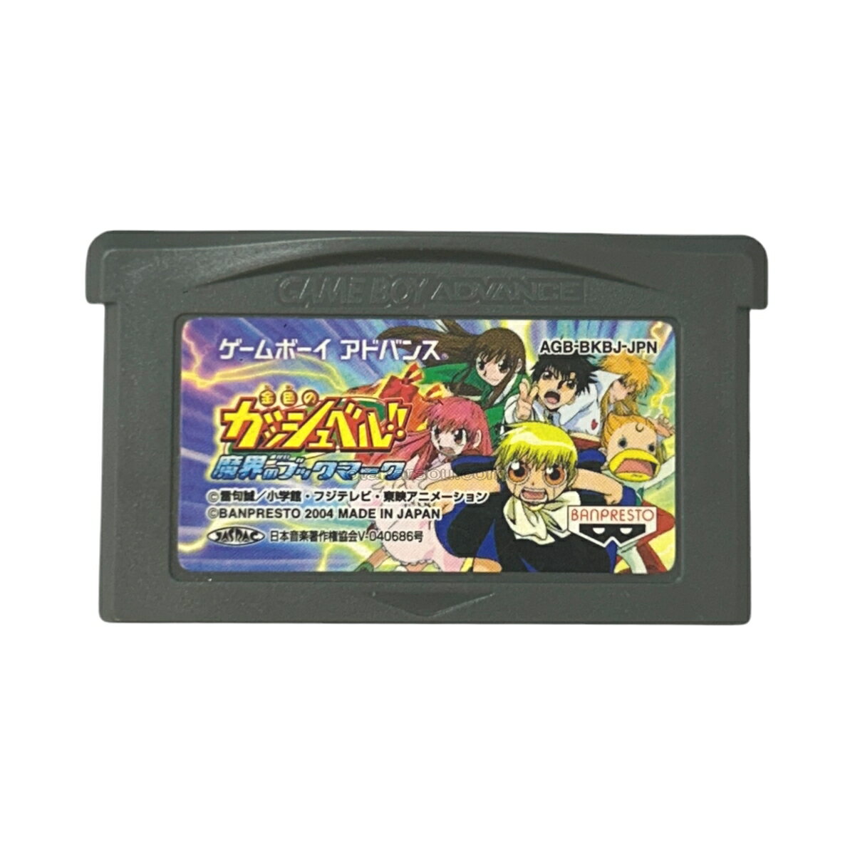 【送料無料】【中古】GBA ゲームボーイアドバンス 金色のガッシュベル!! 魔界のブックマーク
