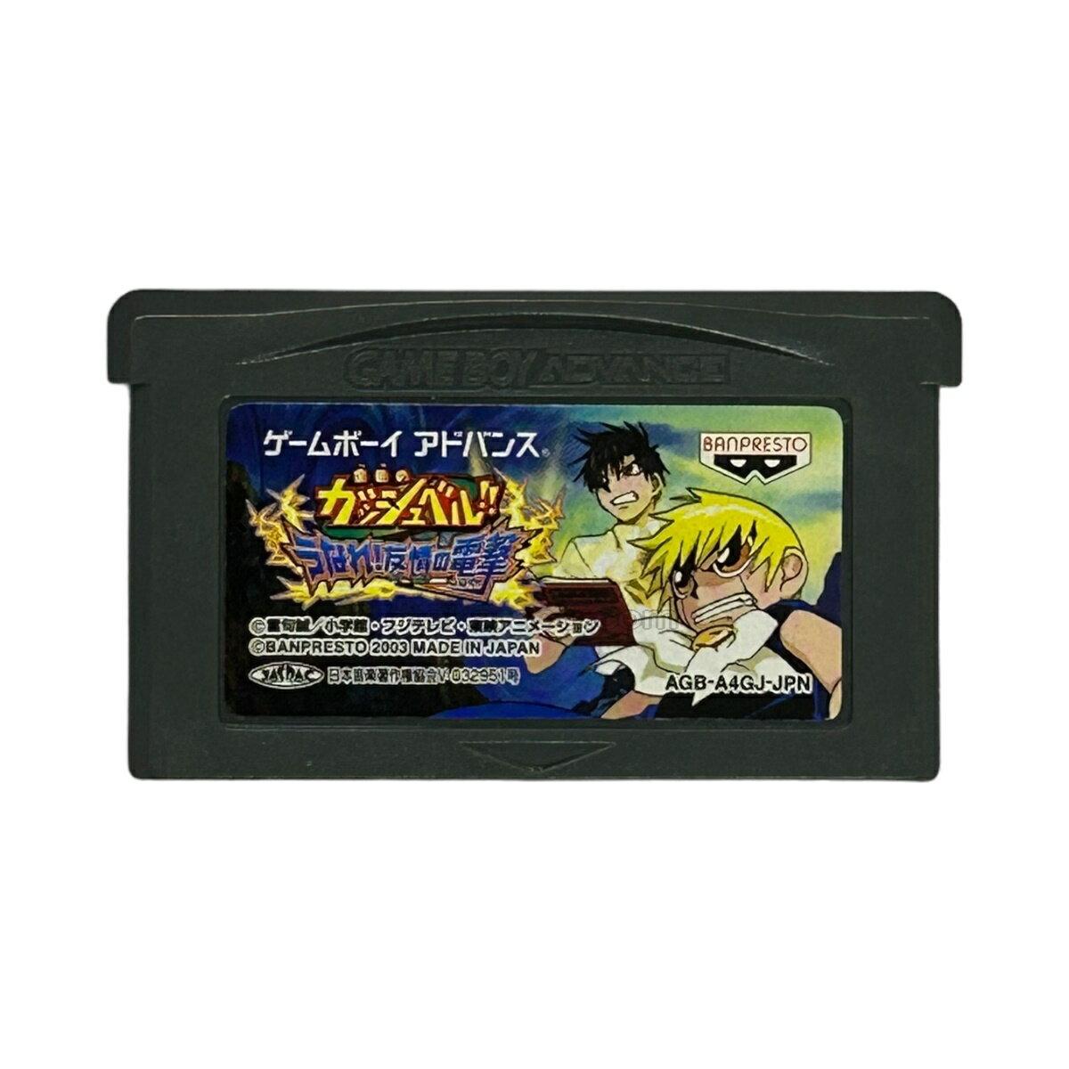 【送料無料】【中古】GBA ゲームボーイアドバンス 金色のガッシュベル!! うなれ!友情の電撃