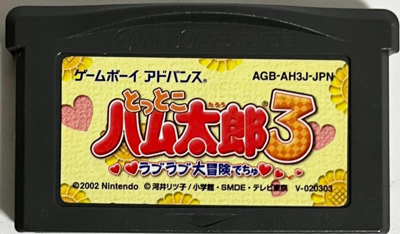 【送料無料】【中古】GBA ゲームボーイアドバンス とっとこハム太郎3 ラブラブ大冒険でちゅ