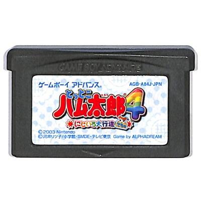 【送料無料】【中古】GBA ゲームボーイアドバンス とっとこハム太郎4 にじいろ大行進でちゅ