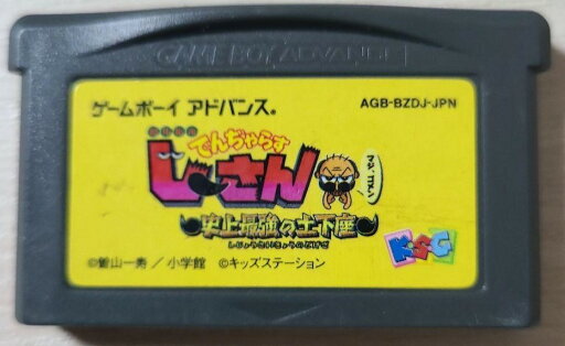 【送料無料】【中古】GBA ゲームボーイアドバンス 絶体絶命でんぢゃらすじーさん 史上最強の土下座 【送料無料】【中古】GBA ゲームボーイアドバンス 絶体絶命でんぢゃらすじーさん 史上最強の土下座