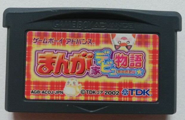 【送料無料】【中古】GBA ゲームボーイアドバンス まんが家デビュー物語~あこがれ!まんが家育成ゲーム!