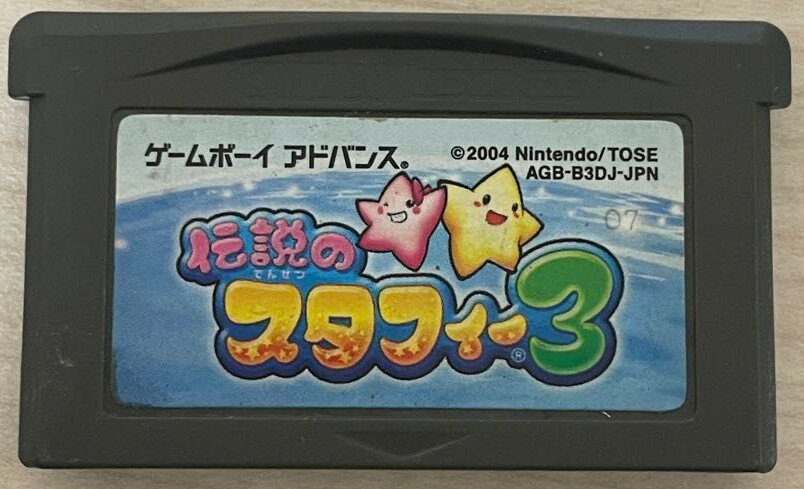 【送料無料】【中古】GBA ゲームボーイアドバンス 伝説のスタフィー3