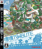 【送料無料】【中古】PS3 塊魂TRIBUTE プレイステーション3 プレステ3